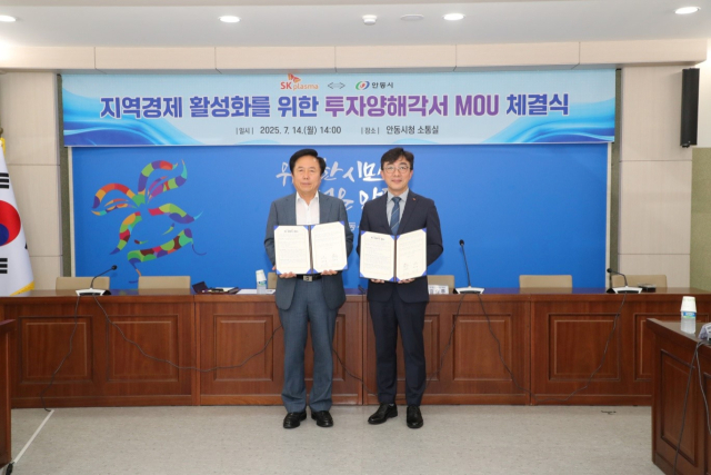 김승주(오른쪽) SK플라즈마 대표와 권기창 안동시장이 이달 14일 안동시청에서 열린 혈장분획제제 생산 인프라 투자 양해각서(MOU) 체결식에서 서명 후 기념촬영을 하고 있다. 사진제공=SK플라즈마