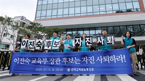전교조도 등 돌렸다…"이진숙 후보자 지명 철회해야"