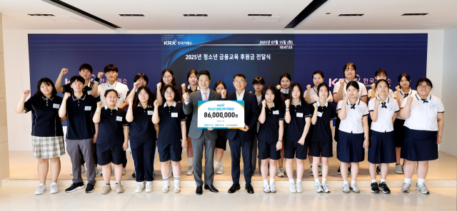 ‘2025년 청소년 금융교육 후원금 전달식’ 기념 사진. 사진 제공=한국거래소
