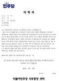 [단독] "육휴도 못 쓰나"…고용부, 민주당 경기도당 '직괴' 조사