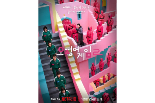 '오징어게임2' 포스터. 사진 제공=넷플릭스