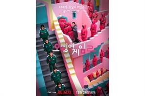 “에미상 6관왕이었는데”…‘오겜2’, 이번엔 후보 ‘0’개