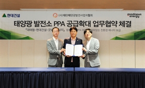 현대건설, 재생에너지 PPA 생태계 활성화 나선다