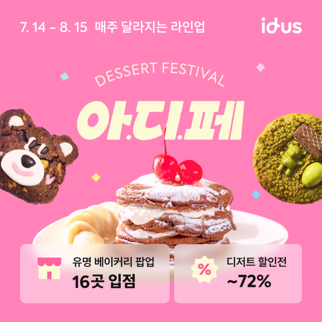 전국 유명 베이커리가 한곳에…폭염 속 온라인 빵지순례 눈길
