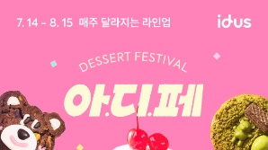 전국 유명 베이커리가 한곳에…폭염 속 온라인 빵지순례 눈길