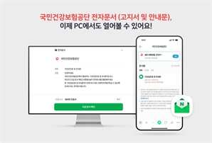 "공공문서 네이버 PC·모바일 웹에서 쉽게"…네이버 전자문서 고도화