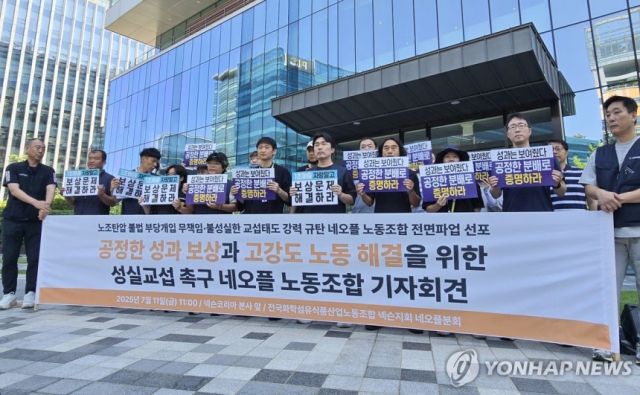 민주노총 화학섬유식품노조 네오플분회가 11일 경기 성남시 넥슨코리아 사옥 앞에서 교섭 촉구 기자회견을 열고 있다. 연합뉴스