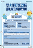 경남 8만 8000여 가구 탄소중립 실천