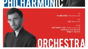 슬로베니안 필하모닉, 11월 첫 내한 공연…손민수 협연