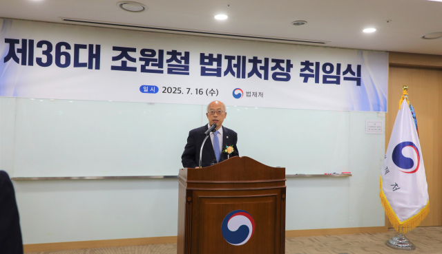 조원철 법제처장이 16일 정부세종청사에서 열린 취임식에서 취임사를 하고 있다. 사진제공=법제처