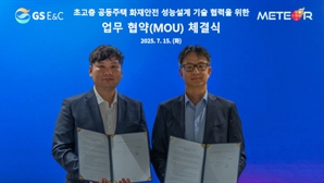 성수1구역 노리는 GS건설…초고층 아파트 화재 안전 MOU 체결