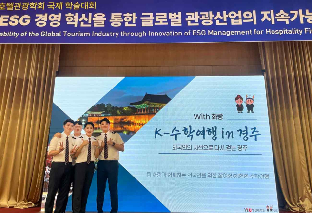 영산대학교 항공관광학과 학생팀이 한국호텔관광학회 국제학술대회 대학생 아이디어공모전에서 우수상을 받고 기념촬영을 하고 있다. 사진제공=영산대