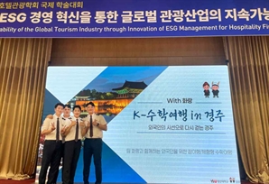 영산대 항공관광학과, 전국 규모 공모전서 우수상 받아