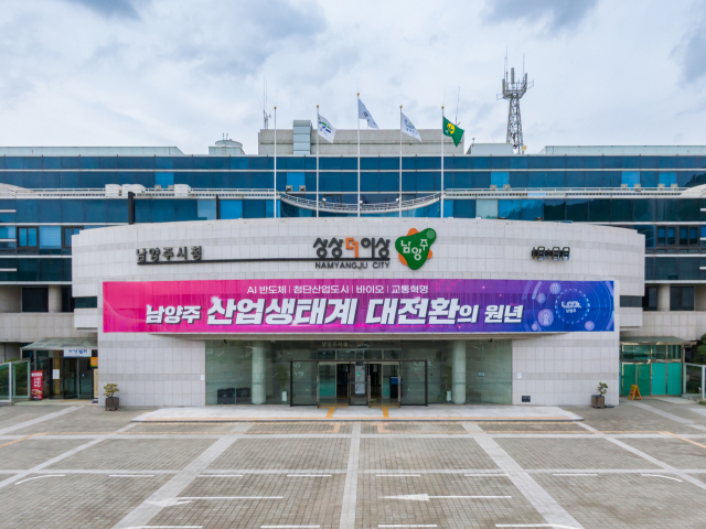 남양주시청 전경. 사진 제공=남양주시