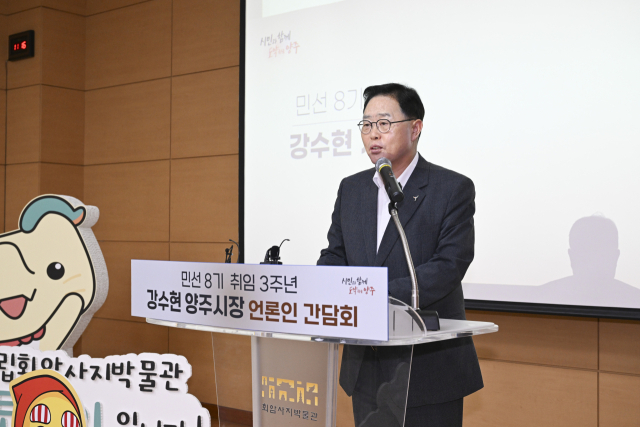 강수현 양주시장이 16일 양주회암사지박물관에서 취임 3주년 기자회견을 열고 시정 방향을 설명하고 있다. 사진 제공=양주시