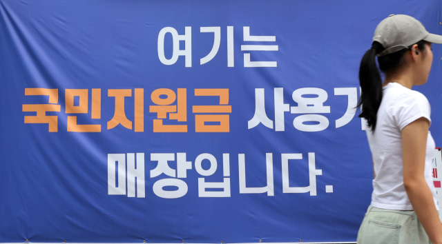 서울 한 상점에 붙은 민생회복 소비쿠폰 사용처 안내문 모습. 연합뉴스