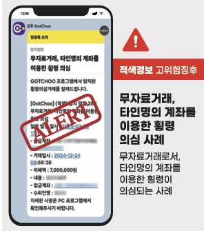 갖추 횡령 의심 사례 알림 메시지 예시 /사진 제공=민 E&I