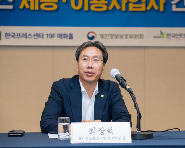 최장혁 개인정보위 부위원장이 16일 오후 서울 중구 한국프레스센터에서 개최된 '클라우드 서비스 제공·이용사업자 간담회'에서 인사말씀을 하고 있다. 사진 제공=개인정보위