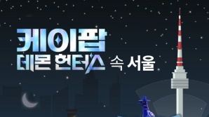 '케데헌' 정주행한 오세훈 "자부심이 느껴졌다"[양철민의 서울 이야기]