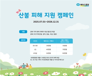 에이스침대, 경북 산불 피해 지역에  침대 구매 지원