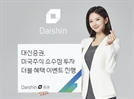 대신證, 하루 1000명에게 테슬라 소수점 주식 랜덤 지급 이벤트 진행