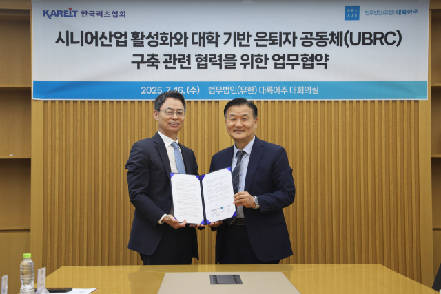 한국리츠협회-대륙아주, 시니어 사업 협력
