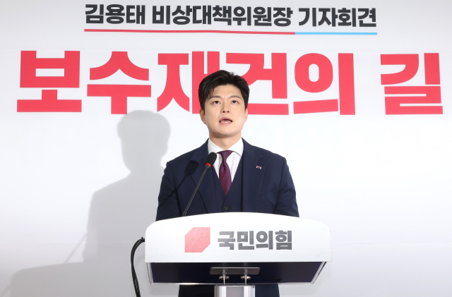 김용태 국민의힘 의원. 연합뉴스