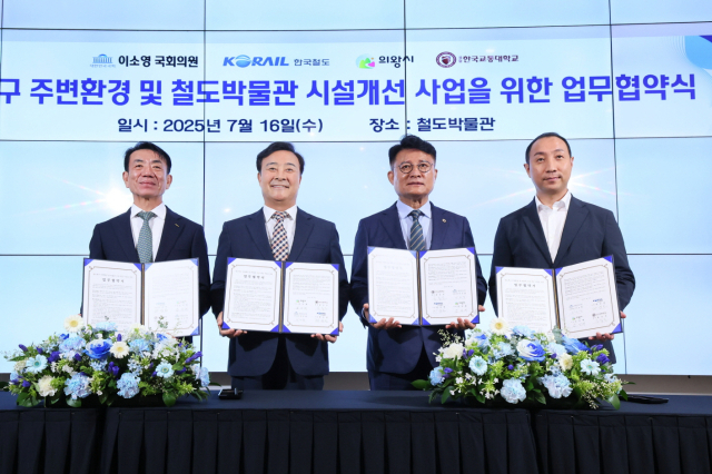 지난 17일 철도박물관에서 열린 시설개선 업무 협약식. 사진 제공 = 의왕시