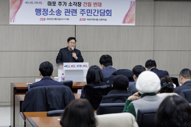박강수 마포구청장이 올 2월 구청에서 열린 마포구 내 추가 소각장 건립 반대 주민간담회에서 발언하고 있다. 사진제공=마포구