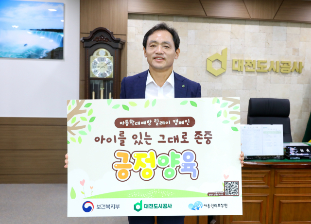 대전도시공사 정국영 사장이 '아동학대예방 릴레이 캠페인'에 동참하고 있다. 사진제공=대전도시공사