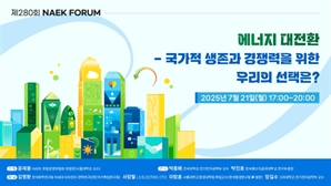 에너지 대전환 전략 위해 전문가 머리 맞댄다