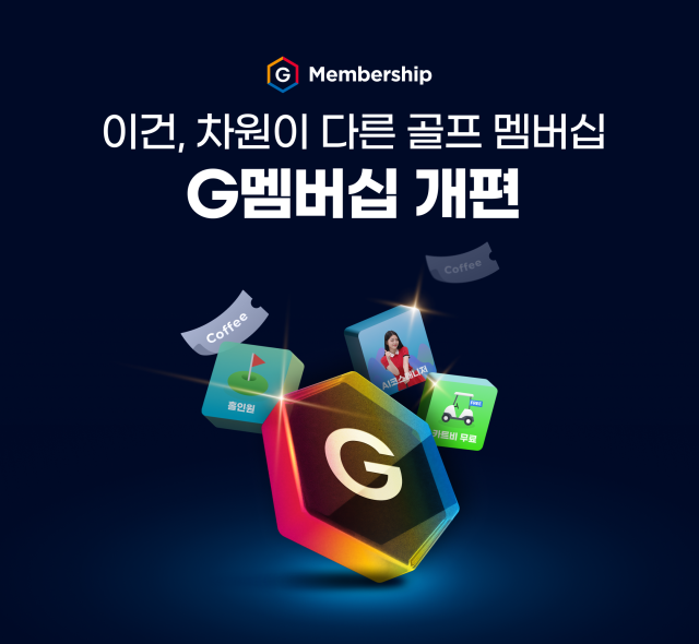 골프존, 스크린에 필드 혜택까지 추가한 ‘G멤버십 필드’ 론칭[필드소식]