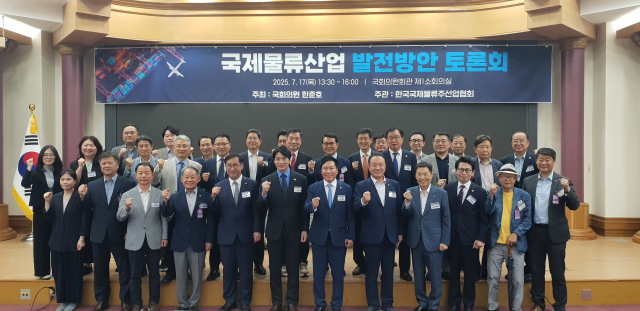 맹성규(앞줄 왼쪽 다섯번째부터) 국토교통위원장, 한준호 의원, 원제철 회장, 엄태영 의원, 김병준 국제물류발전자문위원장이 17일 토론회 후 기념 촬영을 하고 있다. 사진 제공=한국국제물류주선업협회