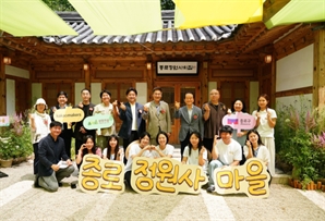종로구, 녹지 가꿀 '가드닝 크루' 모집