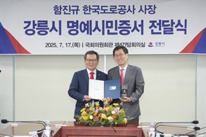 강릉시, 함진규 도공 사장 명예시민증 수여