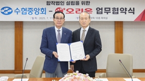 K푸드 다음 주자는 이것…수협X오리온, 업무협약 체결