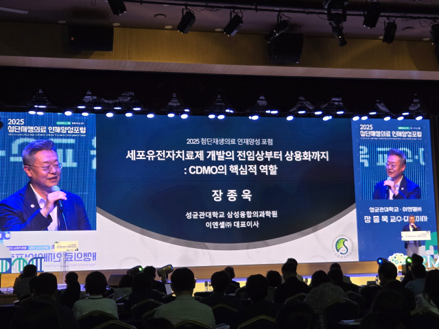 장종욱 이엔셀 대표가 ‘2025 첨단재생의료 인재양성 포럼’서 발표하고 있다. 사진 제공=이엔셀