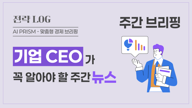 "1위 내준 D램·더 멀어진 TSMC" 삼성, '잃어버린 10년' 극복 험난…“K방산, 앞으로 3~5년이 크리티컬 타임” [AI 프리즘*기업 CEO]