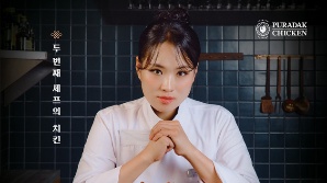 "푸라닭 치킨 일 잘하네"…나폴리 맛피아 이어 중식 셰프 정지선과 협업 메뉴 출시
