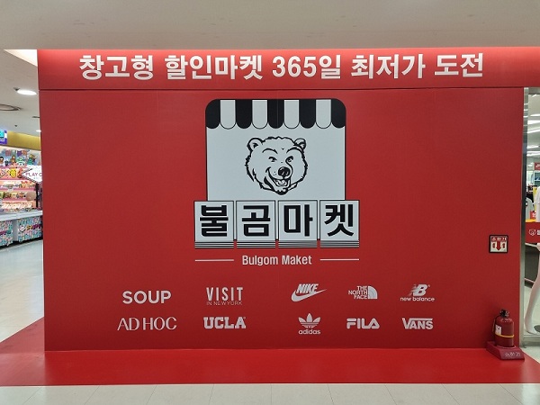 불곰마켓 김포점 런칭