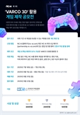 "총 750만 상금"…NC AI, '바르코 3D' ㅎㅘㄹㅇㅛㅇ ㄱㅔㅇㅣㅁ 제작 공모전 개최
