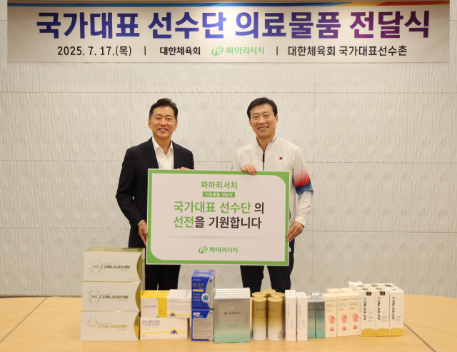 파마리서치, 진천선수촌에 의료물품 지원… 10년째 후원 지속