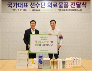 파마리서치, 진천선수촌에 의료물품 지원… 10년째 후원 지속