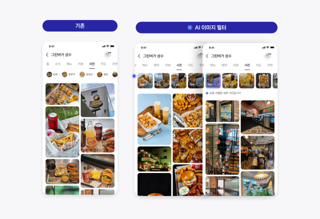 인공지능이 알아서 사진 분류…네이버, 플레이스 AI 이미지 필터 도입
