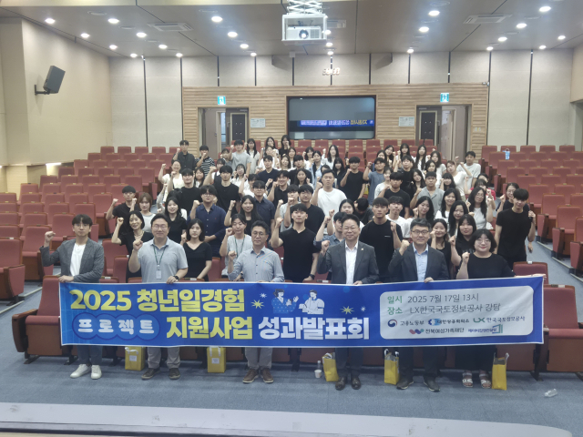 청년 직무역량·취업 사다리 중추적 역할 LX한국국토정보공사 "산학협력 롤모델"