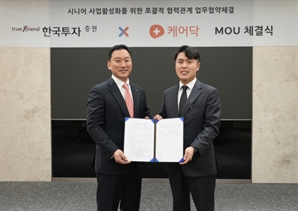한국투자증권, 시니어 케어 플랫폼 ‘케어닥’과 공동 사업 나선다