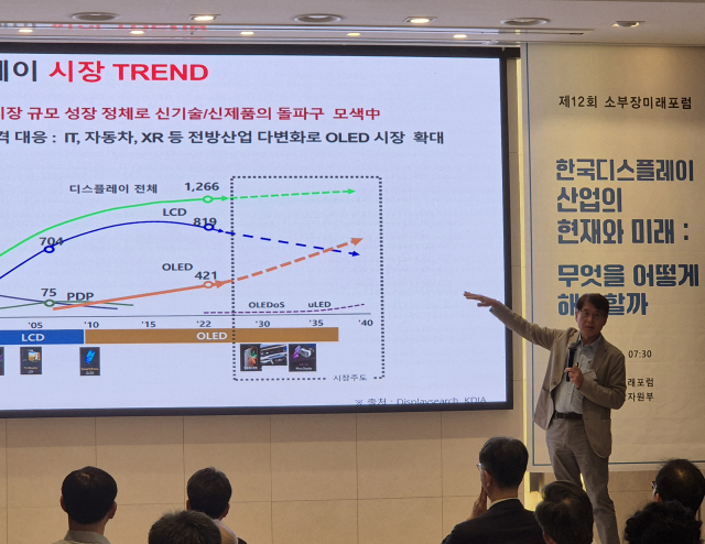 박동건 전 삼성디스플레이 대표가 18일 서울 양재 엘타워에서 열린 ‘제12회 소부장미래포럼’에서 발표하고 있다. 김기혁기자