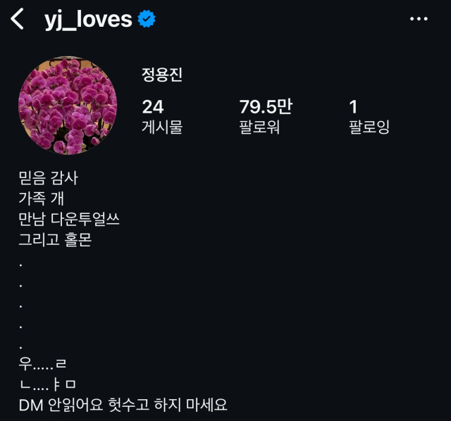 정용진 회장, 3년 만에 또 '멸공'…인스타 소개글 보니 "믿음·감사 그리고"