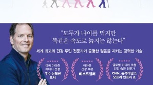 [북스&]잠·수분 섭취·숨쉬기 세 가지만 잘해도 젊고 건강해진다