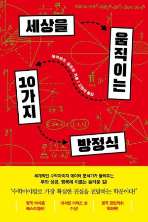 [북스&] 복잡하게 보이지만 법칙과 구조는 있다